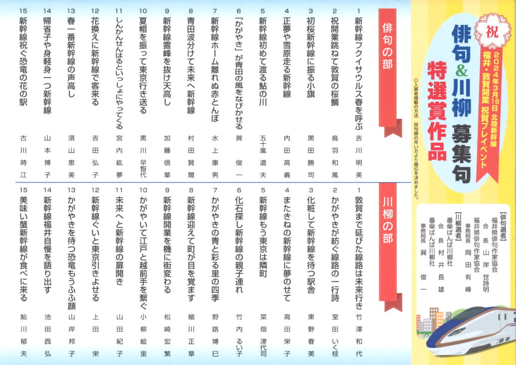 令和5年9月17日Fukuiわくわく文化フェスにて表彰が行われました/俳句＆川柳募集句　特選賞作品
